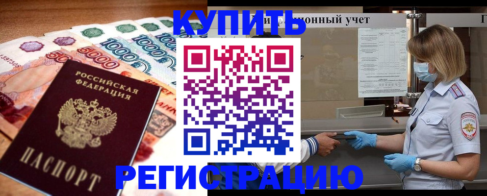 прописка для школы в Хабаровском крае